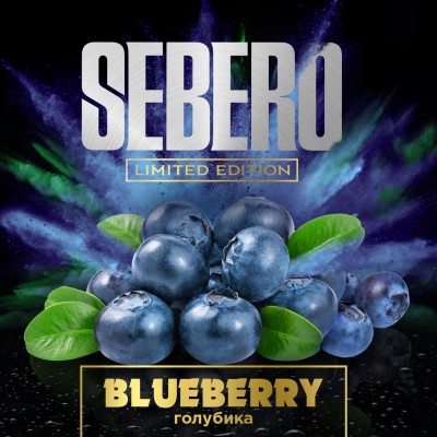 Sebero Limited - Blueberry (Себеро Голубика) 60 гр.