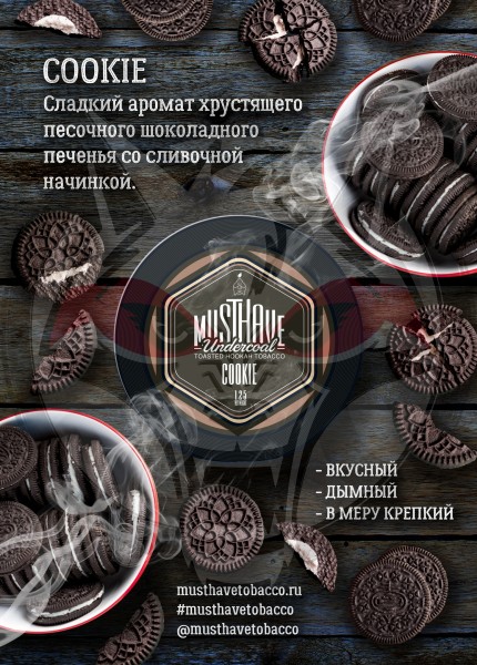 Must Have - Cookie (Маст Хэв Печенье) 125 гр.