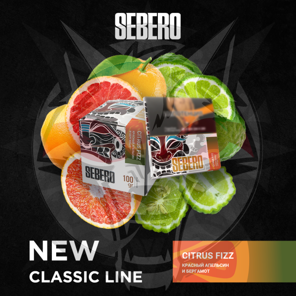 Sebero Classic - Citrus Fizz (Себеро Красный Апельсин и Бергамот) 100 гр.