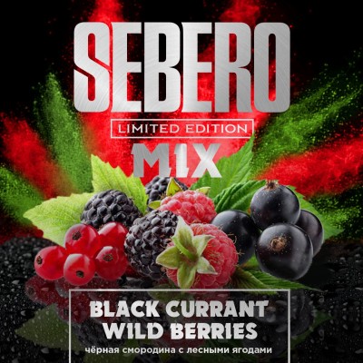 Sebero - Black Currant & Wild Berries (Себеро Черная Смородина с Лесной Ягодой) 60 гр. Limited Edition