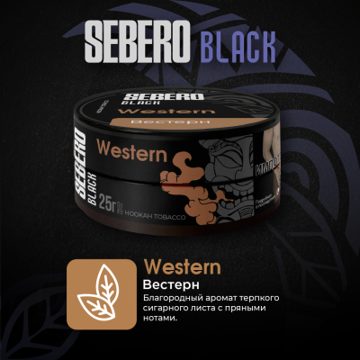 Sebero BLACK - Western (Себеро Вестерн) 200 гр.