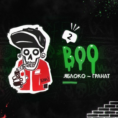 Hooligan HARD - BOO (ХЛГН Яблоко-Гранат) 25 гр.