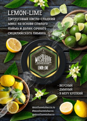 Must Have - Lemon-Lime (Маст Хэв Лимон и лайм) 125 гр.