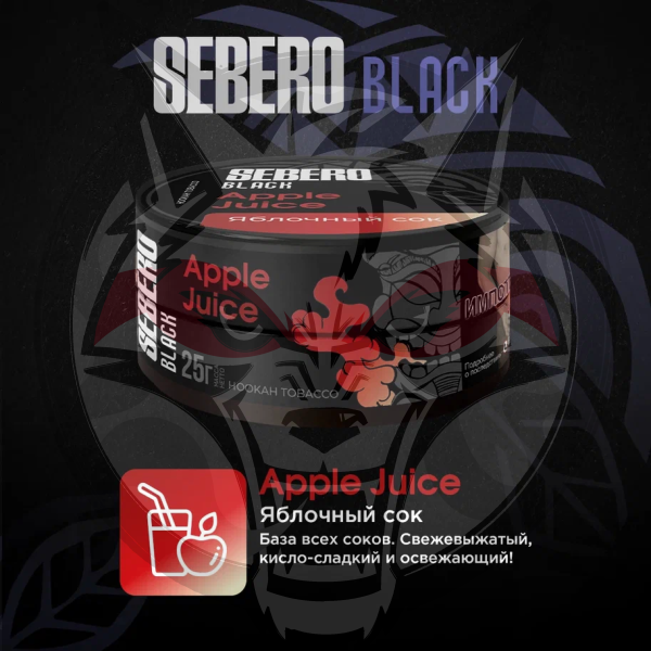 Sebero BLACK - Apple Juice (Себеро Яблочный сок) 25 гр.