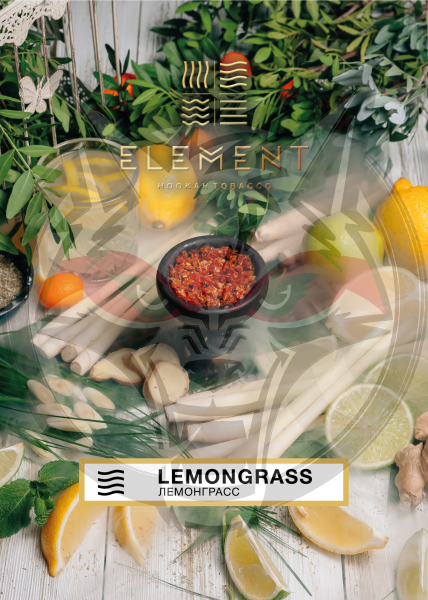 Element Воздух - Lemongrass (Элемент Лемонграсс) 25гр.