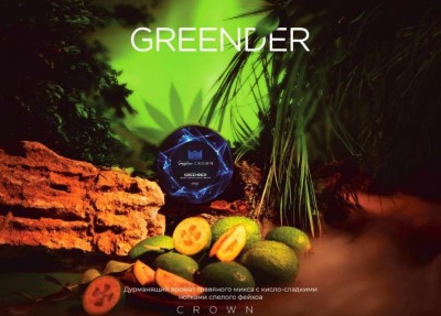 Sapphire Crown - Greender (Фейхоа) 25 гр.