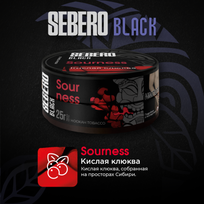 SEBERO Black - Sourness (Кислая клюква), 200 гр