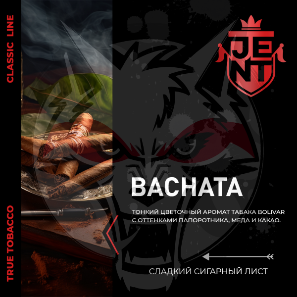 JENT CLASSIC - Bachata (Джент Сладкий Сигарный Лист) 30 гр.