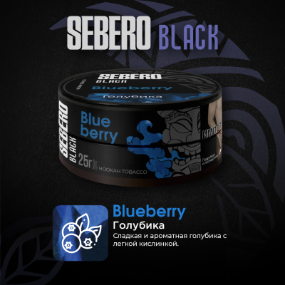 Sebero BLACK - Blueberry (Себеро Голубика) 25 гр.