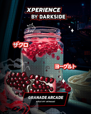 Xperience by Darkside - Granade Arcade (Гранат\Йогурт) 30 гр.