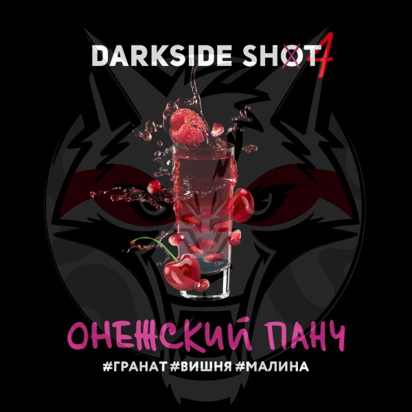 Darkside Shot - Онежский панч (Гранат, Вишня, Малина) 30 гр.