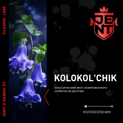 JENT x Sarko Zy Classic - Kolokol'chik (Колокольчик) 25 гр.