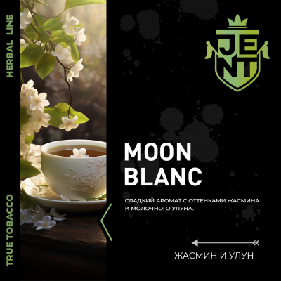 JENT HERB -  Moon Blanc (Джент Жасмин-Улун) 30 гр.
