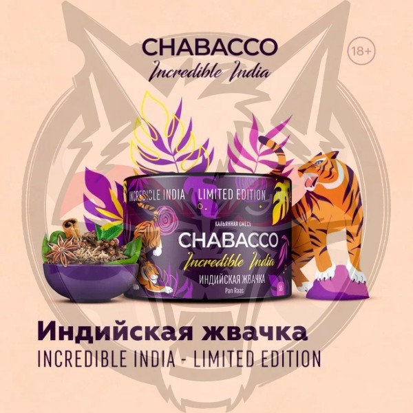 Chabacco Medium - LE - Pan Raas (Чабакко Индийская жвачка) 200 гр.