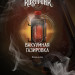 Rustpunk – Вакуумная газировка (Кола и ваниль) 40 гр.