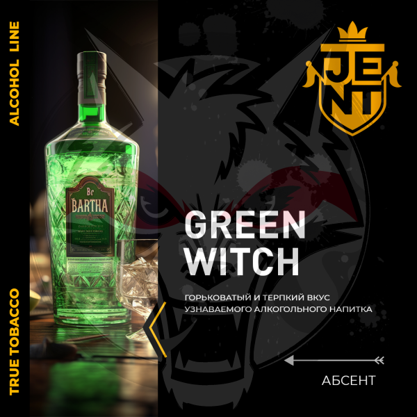 JENT ALCOHOL - Green Witch (Джент Абсент) 100 гр.