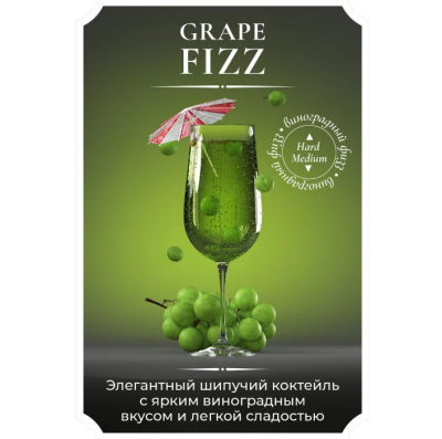 Жидкость Jean Nicot (HARD) - Grape Fizz (Виноградный физ )