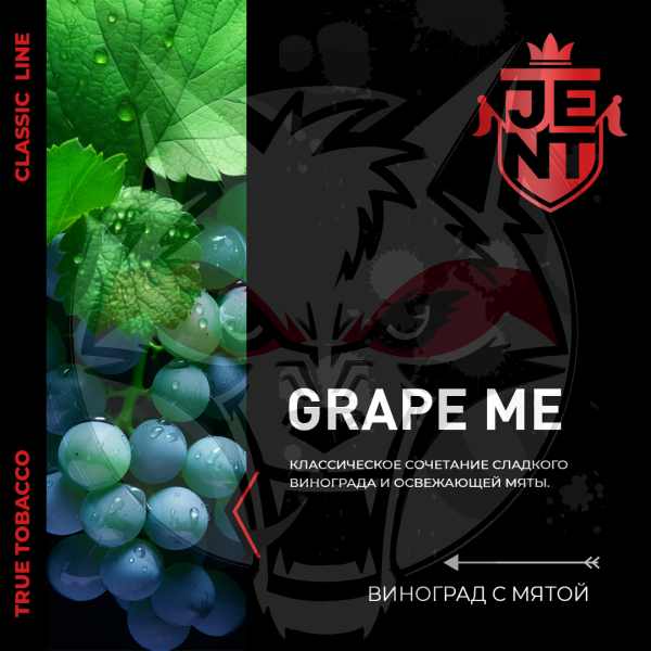 JENT CLASSIC - Grape Me (Джент Виноград и мята) 25 гр.