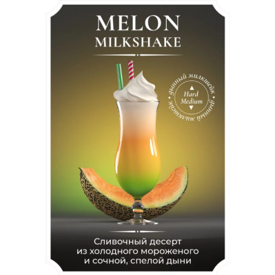 Жидкость Jean Nicot (HARD) - Melon Milkshake (Дынный милкшейк )